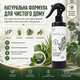 Спрей для обработки от клещей Green Prickly Ash Environmental Mite Remover Средство от пылевых клещей, 250 мл Спрей против клещей - изображение 12