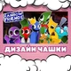 Чашка глянцевая Rainbow Friends Радужные Друзья 330 мл (РД00135) - изображение 2