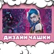 Чашка глянцева Arcane Jinx Аркейн Джинкс 330 мл (АР00130) - зображення 2