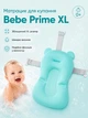 Матрасик для купания ребенка "Bebe Prime XL" с креплением в ванночку бирюзовый (SC1007) - изображение 1