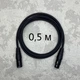 Микрофонный кабель XLR-XLR AudioCOMFIC 0.5 метра - изображение 1
