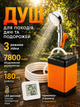 Комплект Портативный душ на аккумуляторе 7800 mAh походный туристический переносной с датчиком температуры + Термометр-гигрометр комнатный - изображение 1
