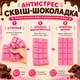 Іграшка-антистрес Сквіш Шоколадка 16 см рожева з ароматом шоколаду Slow Rising, м’яка сенсорна іграшка-м’ялка у формі плитки шоколаду для дітей і дорослих - зображення 2