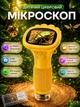 Мікроскоп дитячий цифровий LEXEGO електронний портативний ручний з IPS-екраном 2″, збільшенням до 1000×, LED-підсвіткою, фото та відеозаписом, підтримкою MicroSD, USB Type-C, навчальний мікроскоп для дітей і школярів KMIC-YW - зображення 1
