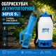 Опрыскиватель аккумуляторный Мрія 9 л + Турбо насадка для опрыскивателя 12 В - изображение 1