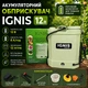 Аккумуляторный опрыскиватель IGNIS 12л (Напряжение АКБ 12 В, Емкость АКБ 8 Ач, Бак 12 литров) - изображение 1