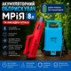 Аккумуляторный опрыскиватель Мрия 8 л и насадка Vitals Spr 2612k - изображение 1
