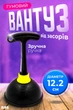 Вантуз універсальний для чищення труб від засоров зручна ручка 19 см BRS Black-Yellow - зображення 1