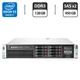 Сервер HP ProLiant DL380p G8 2U Rack / 2x Intel Xeon E5-2658 v2 (10 (20) ядер по 2.4 - 3.0 GHz) / 128 GB DDR3 / 2x 450 GB SAS / iRMC S3 Graphics / Два блока питания 460W б/у - изображение 2