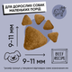 Сухой корм Half&Half для взрослых собак маленьких пород, с говядиной, 12 кг - изображение 7