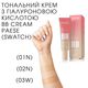 Тональный ВВ-крем Paese BB Cream with Hyaluronic Acid 03W Natural с гиалуроновой кислотой 30 мл (5902627620096) - изображение 4