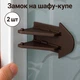 Блокіратор для розсувних дверей Метелик 2 шт Замок на шафу-купе від дітей Фіксатор дверей шафи Коричневий - изображение 1