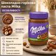 Шоколадно ореховая паста Milka Hazelnut Creme 600 г шоколадная паста с фундуком для тостов десертов и домашней выпечки - изображение 2