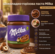 Шоколадно горіхова паста Milka Hazelnut Creme 350 г з фундуком кремова для тостів млинців десертів у скляній банці - зображення 2