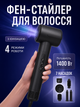 Фен-стайлер для волос 7 в 1, 1400 Вт, мультистайлер с насадками для сушки, укладки, завивки и выпрямления - изображение 1