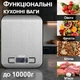 Електронні кухонні ваги з металевою платформою UChef SF-2012, до 10 кг - изображение 4