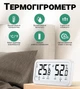 Цифровий кімнатний термометр-гігрометр UChef YZ-6047, термогігрометр з індикацією комфортної температури та вологості - изображение 3