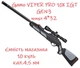 Винтовка пневматическая Gamo VIPER PRO 10X IGT GEN3 (4*32) 4,5 мм - изображение 1
