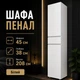 Пенал Эверест Лайт ПЛ-1 45×38×208 см, Нимфея альба, с выдвижным ящиком, полками и дверцами, шкаф-пенал для одежды, книг, документов и хранения вещей в спальню, гостиную, прихожую и офис - изображение 1