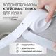 Бордюрна стрічка для ванни і кухні UKC 300см х 22мм White - зображення 1