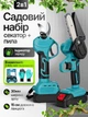 Акумуляторна міні пила акумуляторний секатор садовий ланцюгова електропила бездротова набір 2 в 1 ручна портативна з 2 акумуляторами Li-Ion шина 15 см для обрізки дерев кущів гілок заготівлі дров комплект у кейсі ергономічна нековзна - зображення 1