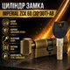 Цилиндр замка ZCК 60 (30*30Т)-АВ ключ/поворотник бронза - изображение 1