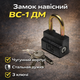 Замок навесной амбарный Мотор Сич ВС1 ДМ цилиндровый для ворот гаража склада и калитки дужка 8 мм 3 ключа - изображение 1