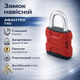 Замок навесной Авантек Т40 - изображение 1