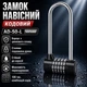 Замок навесной кодовый AD 50 LONG черный длинная дужка - изображение 1