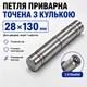 Петля дверна приварна 28*130мм з підшипником - зображення 1