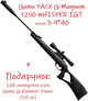 Винтовка пневматическая Gamo PACK G-Magnum 1250 WHISPER IGT MACH1 (ОП 3-9х40) + Подарок - изображение 1