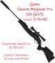 Винтовка пневматическая Gamo Swarm Magnum Pro 10X Gen3i (прицел 3-9x40) до 380 м/с - изображение 1
