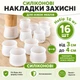 Захисні силіконові накладки на ніжки меблів 3–4 см, 16 шт, Білі - изображение 1