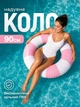 Надувний круг для плавання Intex 59271 Рожевий 90 см коло у ретро-смужку для підлітків та дорослих - изображение 1