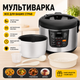 Мультиварка Rotex RMC501-B 900 Вт, мультиварка с чашей 5 л, 14 программ, Smart Cooking - изображение 1