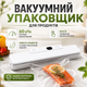 Вакуумный упаковщик для продуктов Gemac 60 кПа, вакууматор с запаянием, белый - изображение 1