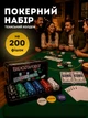 Покерный набор для покера Texas Hold’em на 200 фишек в кейсе с картами и фишками Dealer, Small Blind, Big Blind - изображение 1