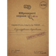 Настільна гра MemoGames Нерозкриті Справи — Частина Четверта (Unsolved Cases — Part Four) (укр) ( 0038 ) - изображение 1