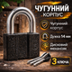 Замок навесной амбарный Aspect ЗН-Ч-80 чугунный дисковый для гаража и ворот дужка 14 мм 3 финских ключа - изображение 1
