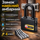 Замок навесной влагозащищенный Aspect Premium ЗН-С-Пр60-А дисковый для гаража и ворот дужка 10 мм 3 финских ключа - изображение 1