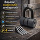 Замок навесной амбарный влагозащищенный Aspect Premium ЗН-С-80-А дисковый для гаража и ворот, дужка 14 мм, 3 финских ключа - изображение 1