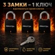 Набор навесных замков 3 замка под 1 ключ Авантек ВС-2950 - изображение 1