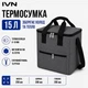 Термосумка IVN 15 л сіра 250×300×200 мм з плечовим ременем та зовнішньою кишенею А00325 - зображення 1