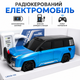 Машинка детская на аккумуляторе джип радиоуправляемая с дистанционным пультом и зарядной станцией синяя (SUV) - изображение 1