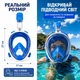 Полнолицевая маска для сноркелинга с трубкой Dry Top, панорамный обзор 180°, Anti-Fog, крепление GoPro TT19002, синяя - изображение 7