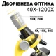 Дитячий науковий набір: мікроскоп OEM 1012A-1+ біологічні мікропрепарати, Жовтий - изображение 7