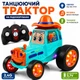 Детский трактор на радиоуправлении UD2205B 21 см, танцует, свет и музыка, аккумулятор - изображение 1
