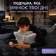 Эргономичная ортопедическая подушка JUMP RELAX Memory Foam 3 в 1 для отдыха, чтения и поддержки тела 52×35×20 см - изображение 9