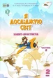 Книга Зошит-практикум. Я досліджую світ. 2 клас Частина 2 НУШ - Тетяна Воронцова (Українська мова) - зображення 1