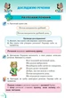 Книга Українська мова та читання. Підручник. 2 клас 1 частина НУШ - Катерина Пономарьова (Українська мова) - зображення 2